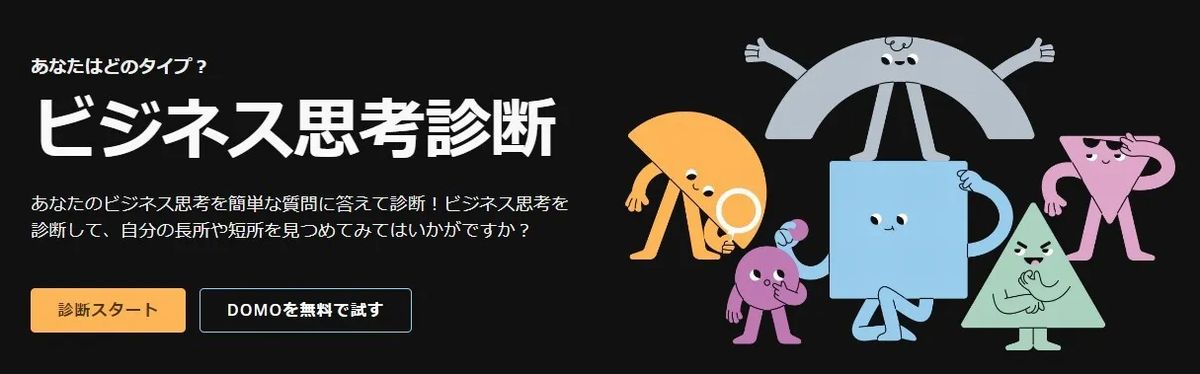ビジネス思考診断のイメージ