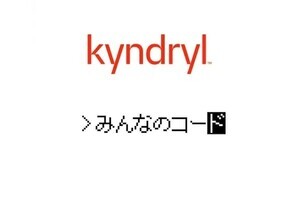 キンドリル×みんなのコード、テクノロジーのジェンダーギャップ解消に向け連携