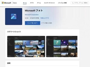 Windows 11でフォトアプリが開かない問題の修正版をリリース、Microsoft