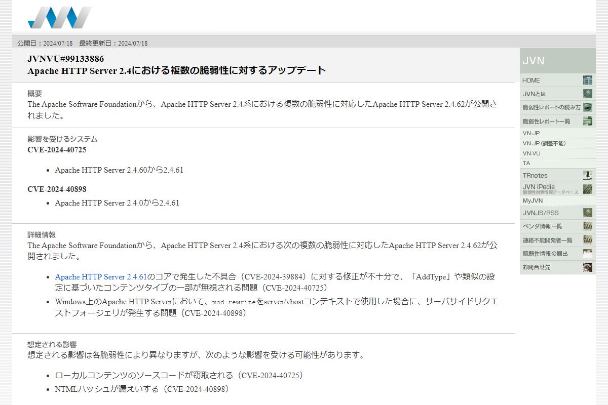 JVNVU#99133886: Apache HTTP Server 2.4における複数の脆弱性に対するアップデート
