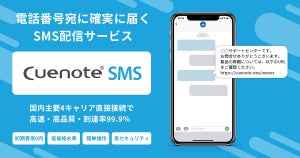 ユミルリンク、「Cuenote SMS for Salesforce」を提供 管理画面からSMS送信可能