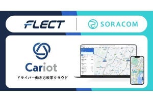 ソラコム×フレクト、車両管理クラウド「Cariot」事業を行う合弁会社を設立