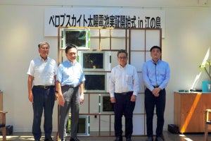日揮など、神奈川県の江の島でペロブスカイト太陽電池の実証試験を開始