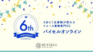 BuySell Technologies、EC開設から6周年 4.5万点以上の着物を常時販売