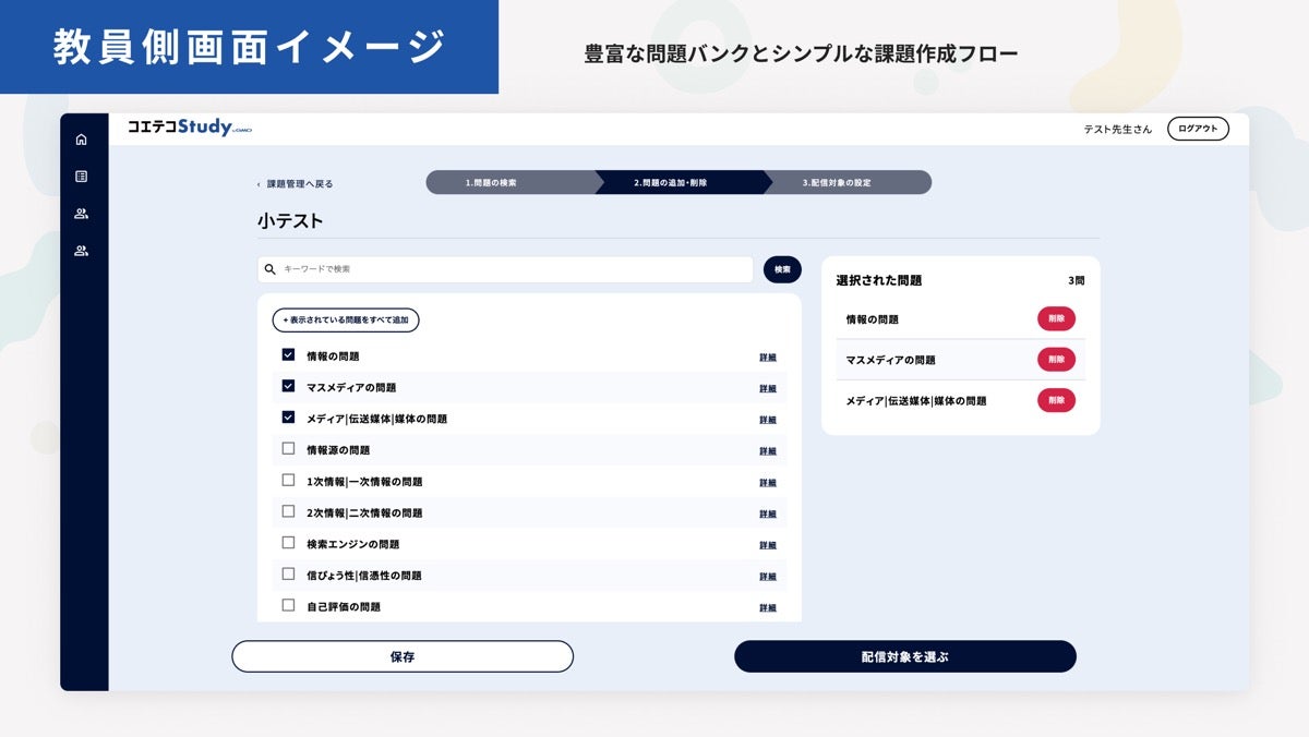 教員側画面イメージ（豊富な問題バンクとシンプルな課題作成フロー）