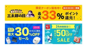 「au PAY マーケット」、「三太郎の日」に夏セール開催 最大33％ポイント還元