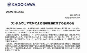 KADOKAWAから漏洩した個人情報は25万超、原因は従業員の情報窃取