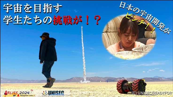 クラウドファウンディングはREADYFORにて実施されている