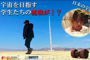 日本の学生による宇宙への挑戦が危機に - 模擬衛星の打ち上げ大会でクラファン