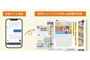 生成AI活用の新聞生成化サービスを東京ドームシティで無料実施、夏休みの思い出に
