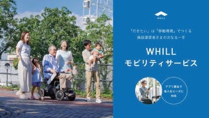 法人施設向け「WHILLモビリティサービス」がリニューアル、無人貸出など可能に