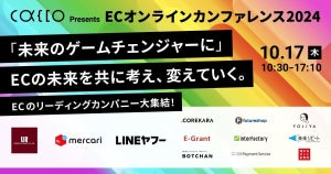 かっこ、「ECオンラインカンファレンス2024」を10月開催 ECのリーディングカンパニー13社が集結