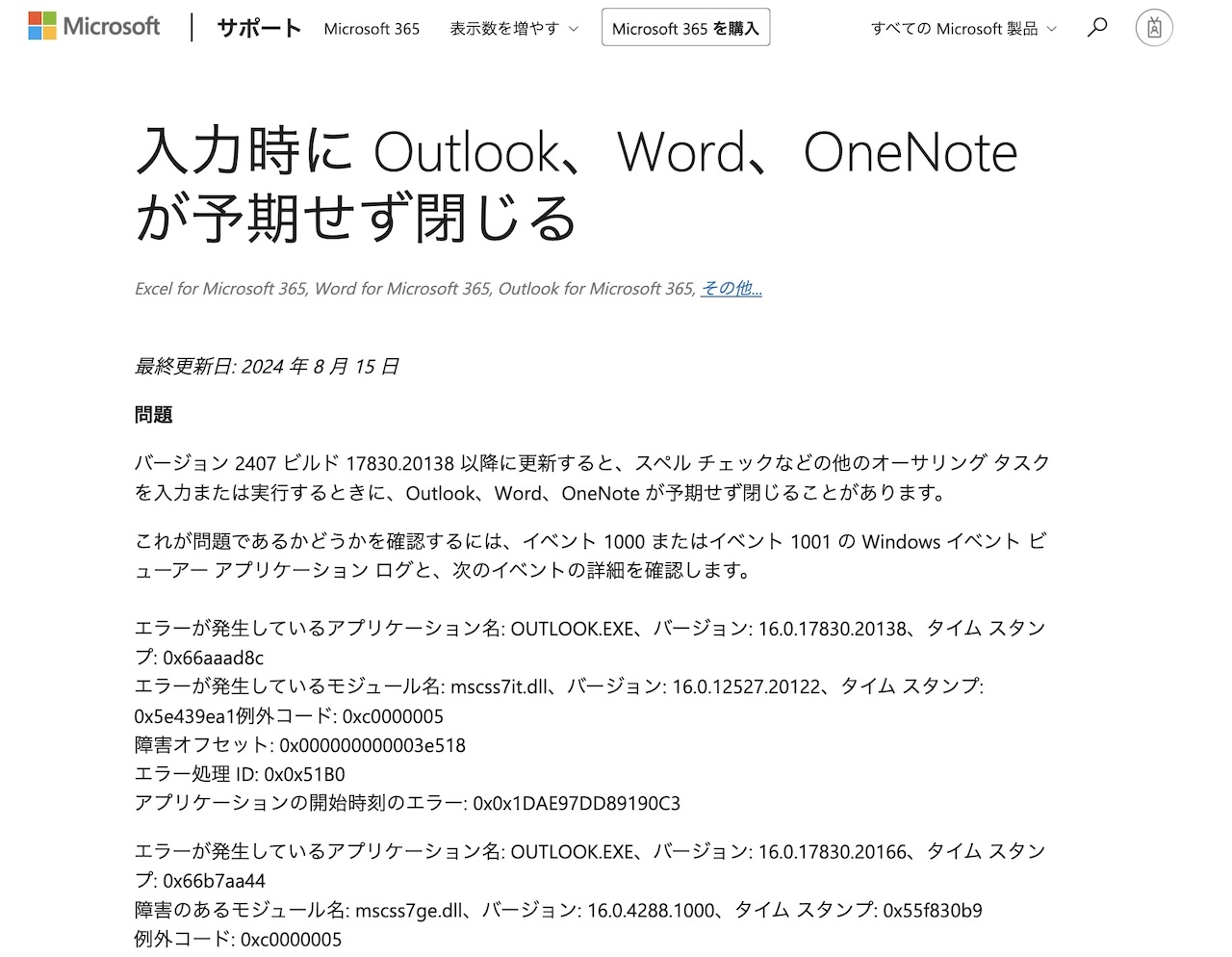 入力時に Outlook、Word、OneNote が予期せず閉じる - Microsoft サポート