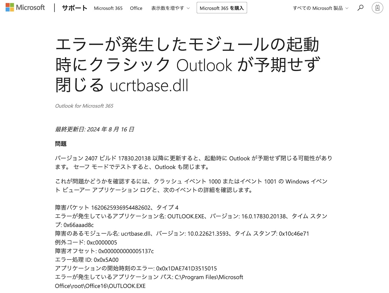 エラーが発生したモジュールの起動時にクラシック Outlook が予期せず閉じる ucrtbase.dll - Microsoft サポート