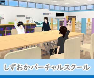 DNP×レノボ、静岡県の不登校の児童・生徒に居場所を3Dメタバースで提供