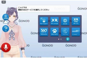 CTC×NTT QONOQ、AIアバターとの対話による接客システムの提供に向けた協業