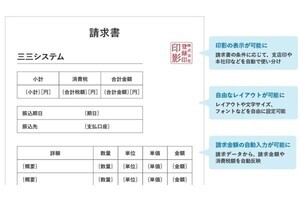 Bill One、請求書テンプレートの記載項目やレイアウトを柔軟にカスタマイズ可能に