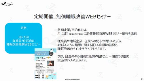 無料Webセミナーを定期開催（出典：ZAKONE）