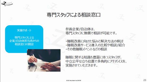 有識学者による相談窓口を開設（出典：ZAKONE）