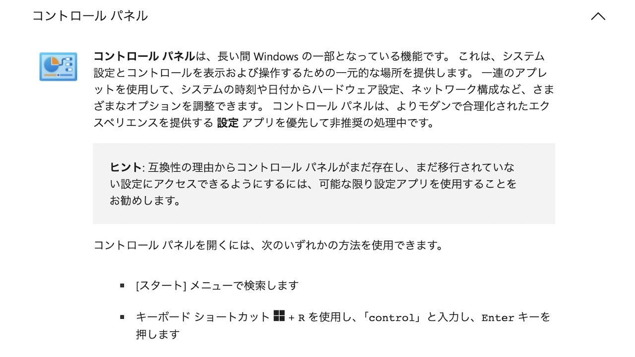 「Windows のシステム構成ツール」ページのコントロール パネルの説明
