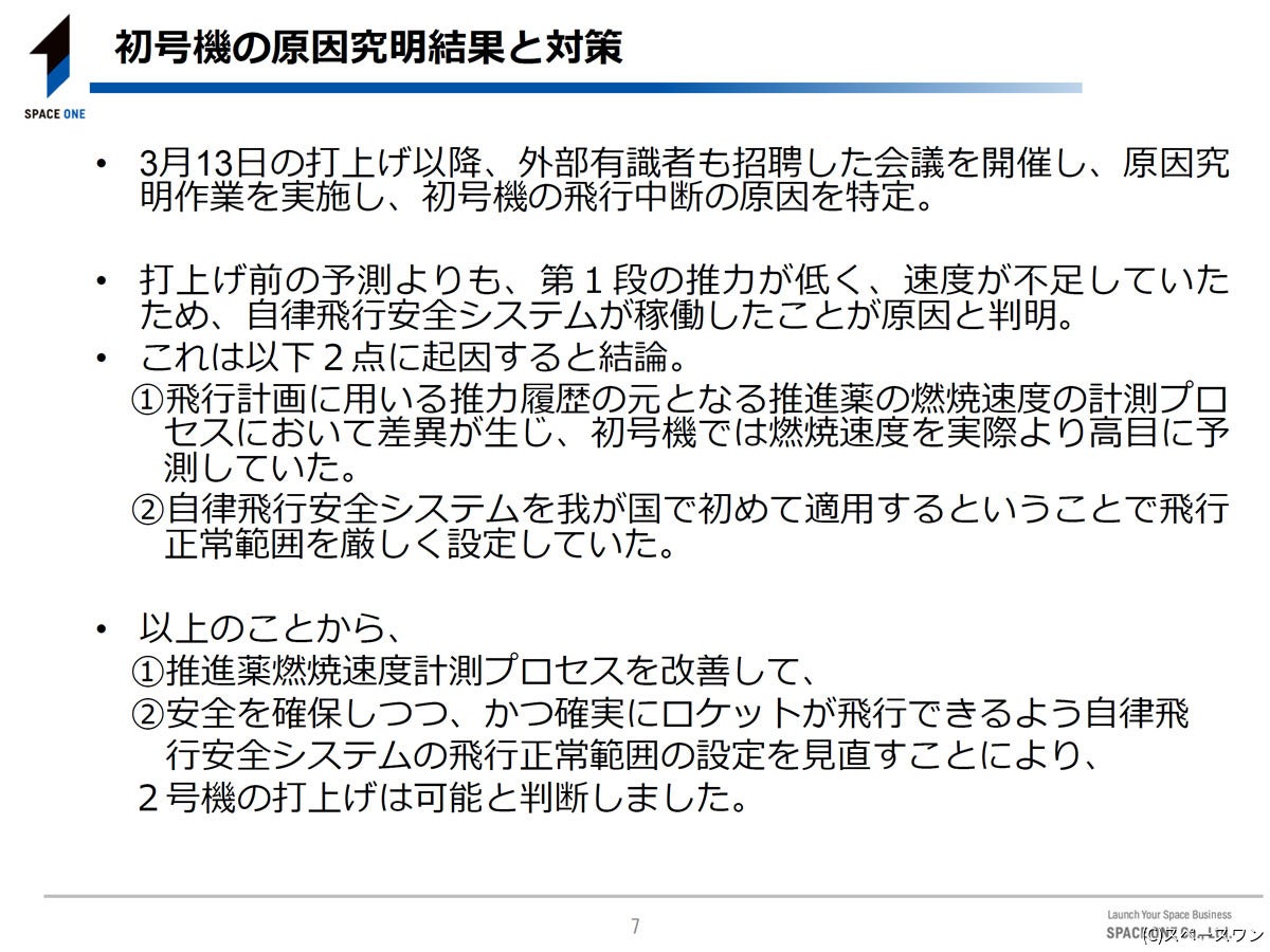 初号機の原因究明結果と対策