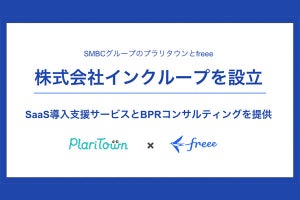 freeeとSMBCグループ、SaaS導入支援を手掛ける新会社を共同設立