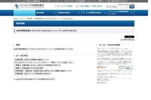 全国労働金庫協会(ろうきん)を偽るフィッシング確認、注意を