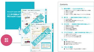 Microsoft Copilot入門の生成AI活用クイックガイドを公開、マイクロメイツ