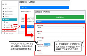 MJS e-ドキュメントCloudキャビネットにAIによる入力支援機能AIentryを搭載