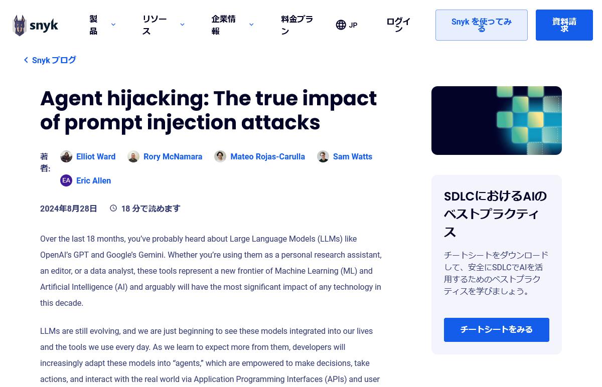 Agent Hijacking: The true impact of prompt injection attacks｜Snyk