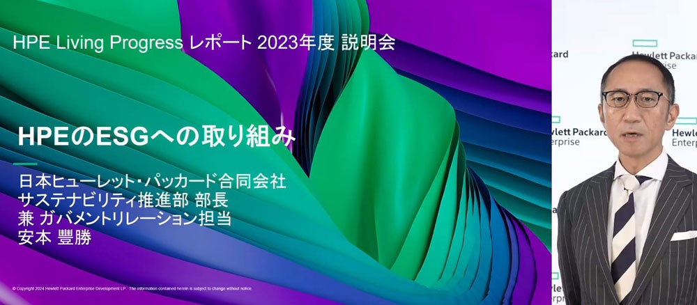日本ヒューレット・パッカード サステナビリティ推進部 部長兼ガバメントリレーション担当の安本豐勝氏