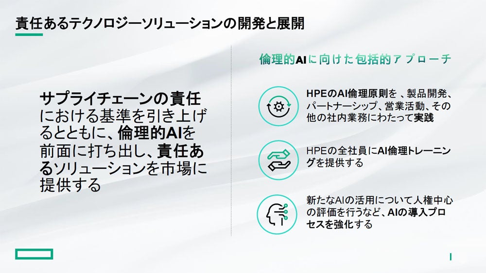 責任あるテクノロジーソリューションの開発と展開に関する概要