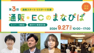 東京都、セミナー＆個別相談会「通販・ECのまなびば」開催 無料で都内中小企業の通販事業を支援