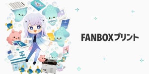 ピクシブ、「FANBOXプリント」提供開始 クリエイターのプリント商品をコンビニのマルチコピー機で購入可能