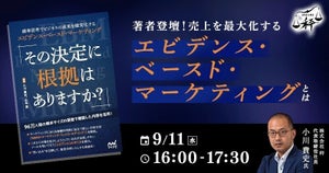 Repro、無料ウェビナー開催 小川貴史氏がエビデンス・ベースド・マーケティングの真髄語る