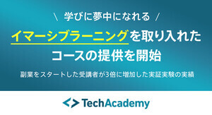 テックアカデミー、没入感ある「イマーシブラーニング」をコースに導入