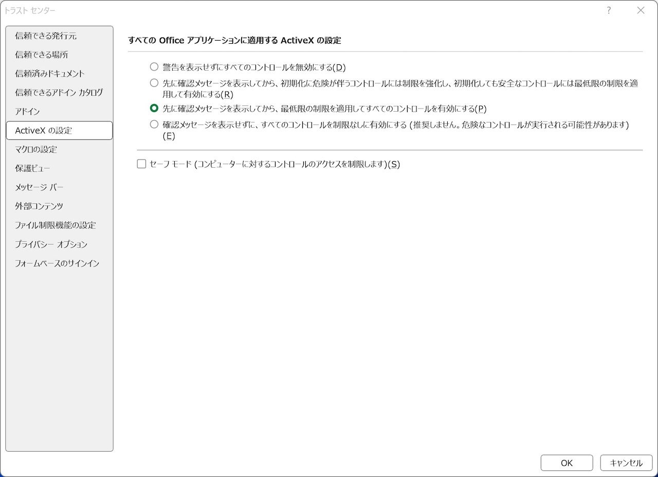 「トラスト センターの設定」でAxtiveXコントロールを有効化する