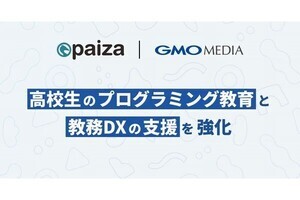 GMOメディア×paiza、高校生のプログラミング教育や教員の教務DXへの支援のため連携