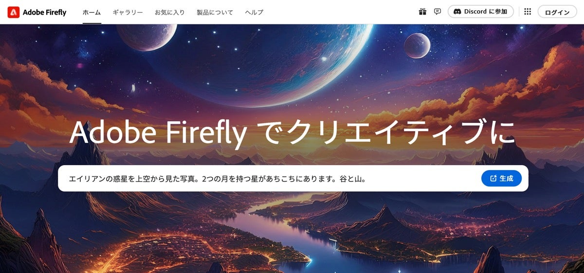 Adobe FireflyのWebサイト