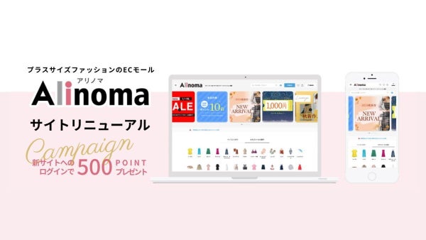 ニッセン、プラスサイズ女性向けファッションEC「Alinoma」を刷新 商品のサイズ検索を強化