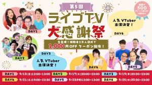 「au PAY マーケット」、「第5回ライブTV大感謝祭」開催 吉本芸人やVTuberが出演