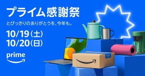 Amazon、10月19～20日に会員限定セール「プライム感謝祭」 今年は先行セールを初開催