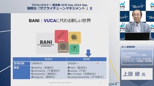 BANI時代に必要な、サプライチェーンにおけるレジリエンスとは