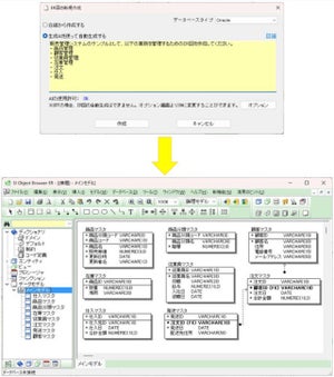 生成AIでデータベースER図を自動作成する機能搭載「SI Object Browser ER 24」