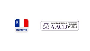 【フリマアプリ初】「楽天ラクマ」、AACDのPF正会員に 偽造品撲滅へ協力体制強化