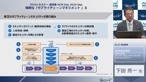 東芝グループはいかに、サプライチェーン攻撃に備えているのか