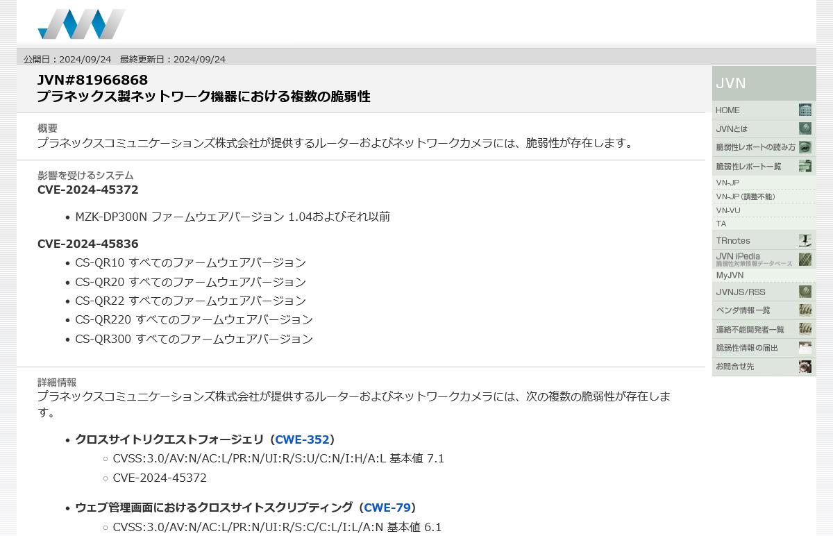 JVN#81966868: プラネックス製ネットワーク機器における複数の脆弱性