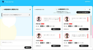 オルツ、AI相談相手に定性調査が可能な「Asclone（アスクロン）」をリニューアル