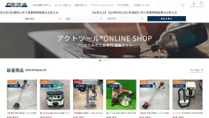 中古工具通販のアクト、今期10％増収を計画 ECを起点とした成長目指す