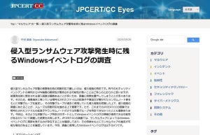 ランサムウェア攻撃が疑われる際のWindowsイベントログの特徴 - JPCERT/CC